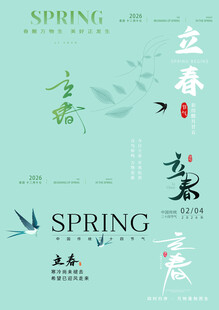 立春素材