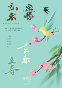 立春素材