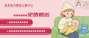 母婴用品免费配送优惠活动