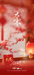 大寒