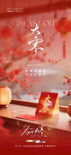 大寒