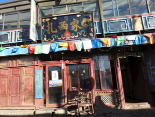 藏式风格店铺外观