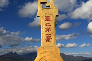 泥河观景塔