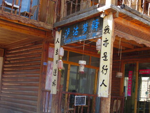 古色古香的中式店铺招牌