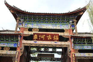 丽江束河古镇牌坊