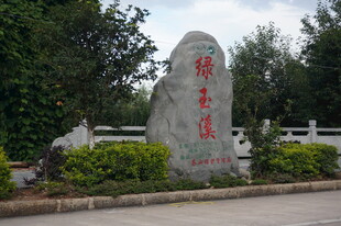 景区石碑景观