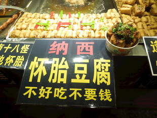 纳西怀胎豆腐美食摊位