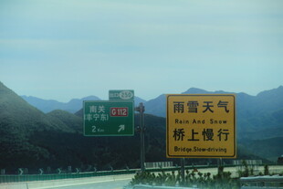 高速路旁天气预警提示牌