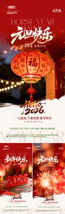 马年新年系列海报