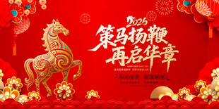 欢乐扬鞭再启华年