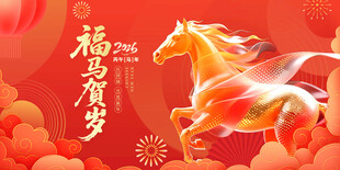 马年 