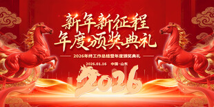 新年颁奖典礼开场表演