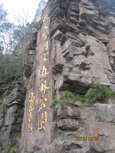石壁刻字景观