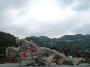 山间巨石刻红字景观