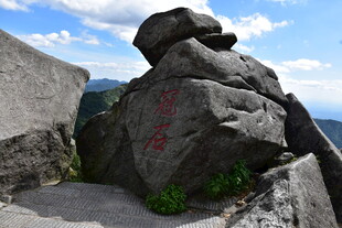 山顶奇石景观