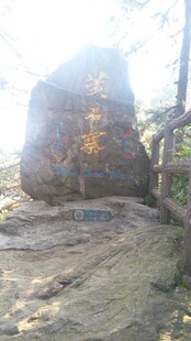 山间巨石 自然原始景致
