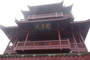 古色古香天子楼