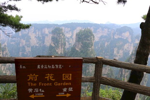 张家界贺龙公园壮丽山景