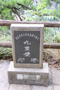 杭州九溪烟树石碑景观