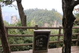山间碑景 自然与人文交融