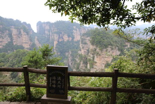 张家界奇峰美景