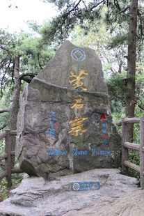 沂源溶洞石碑景观