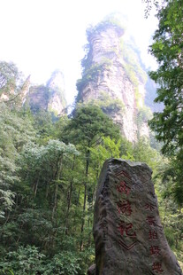 张家界奇峰异石景观