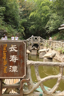 长寿潭风景