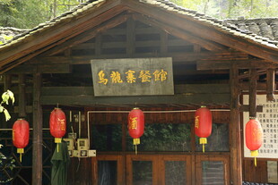 古雅茶馆