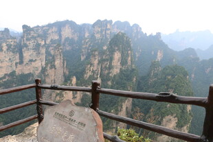 张家界奇峰观景台美景