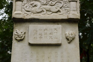 石雕碑刻上的精美雕刻