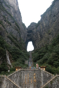 天门山壮观天然穿山洞穴