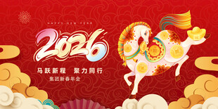 马年 