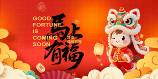 马年