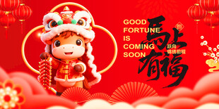 马年