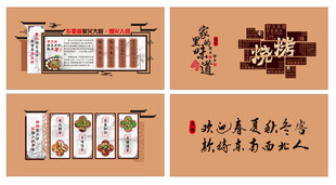 柴火鸡烧烤柴火大院文化墙