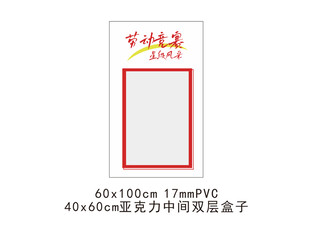 劳动竞赛荣誉墙亚克力