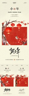 小年除夕立春中式插画海报