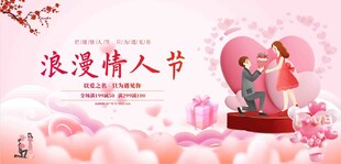 情人节展板