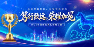 蓝色2026年企业颁奖典礼