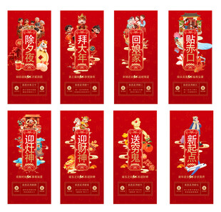 拜年海报