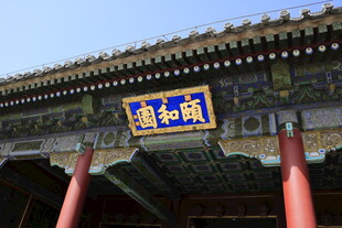 中式古建筑匾额景观