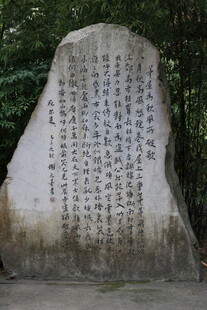 刻字石碑 记录岁月痕迹