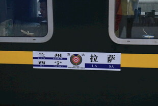 拉萨列车车厢标识特写