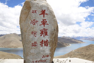 羊卓雍措石碑景观