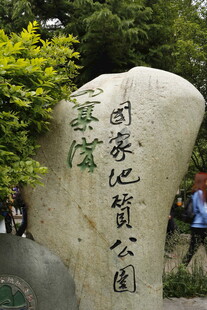 襄阳习家池贺公石景