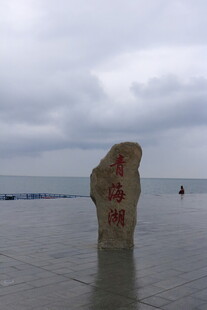 青海湖