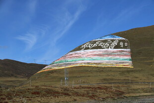 草原上的彩色经幡