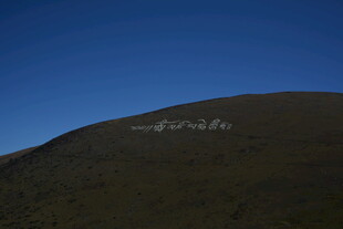 蓝天映衬下的山丘