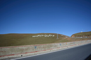 公路旁的青山蓝天景色